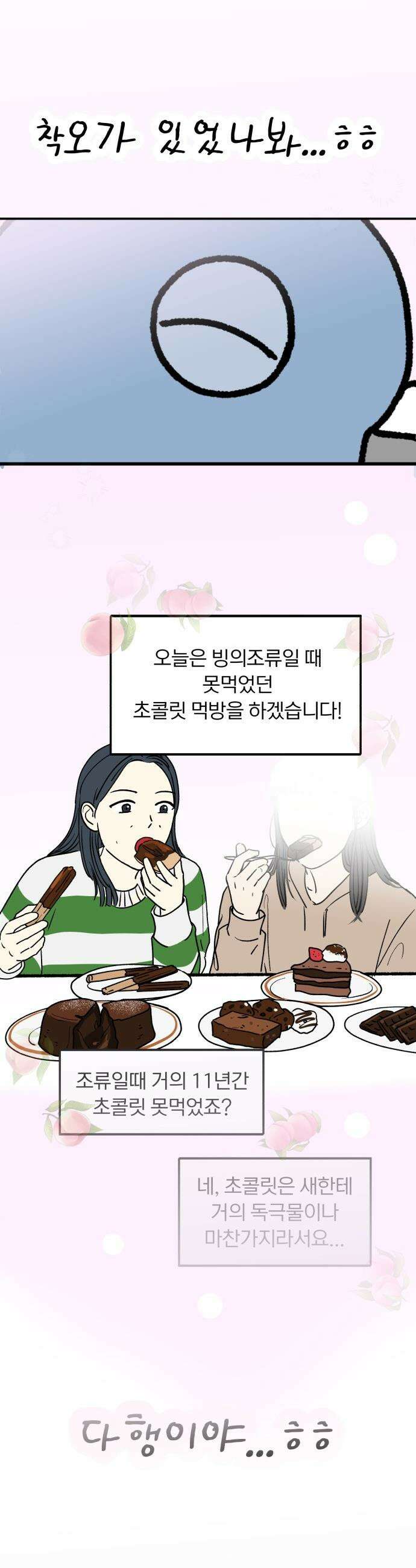 성북구 비둘기 이헌서 - 78화 4