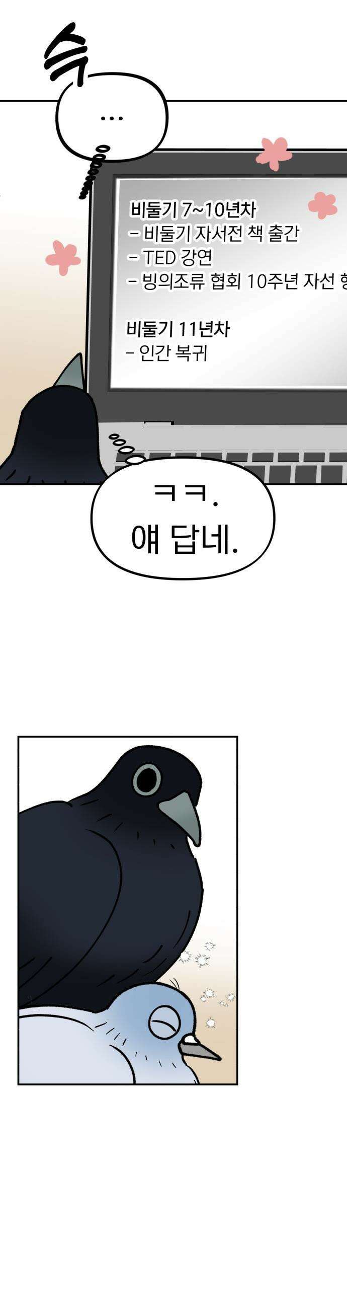 성북구 비둘기 이헌서 - 78화 6