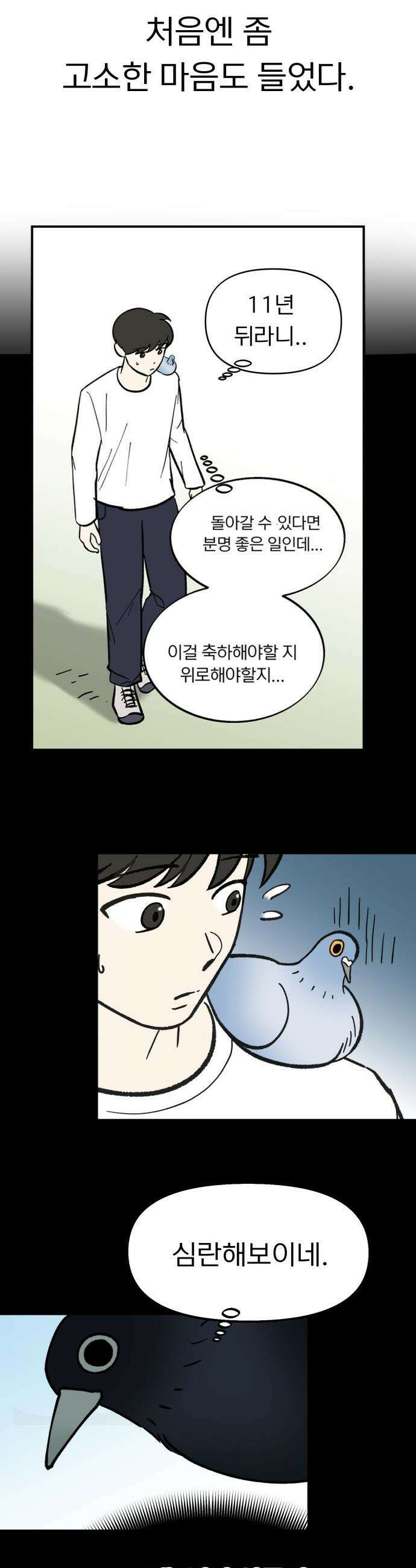 성북구 비둘기 이헌서 - 78화 7