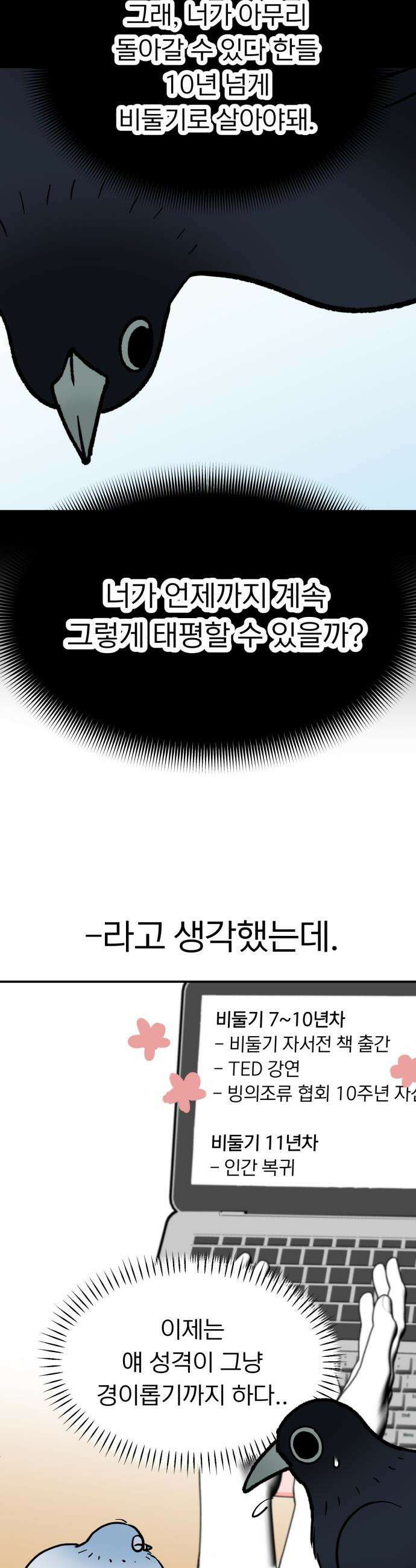 성북구 비둘기 이헌서 - 78화 8
