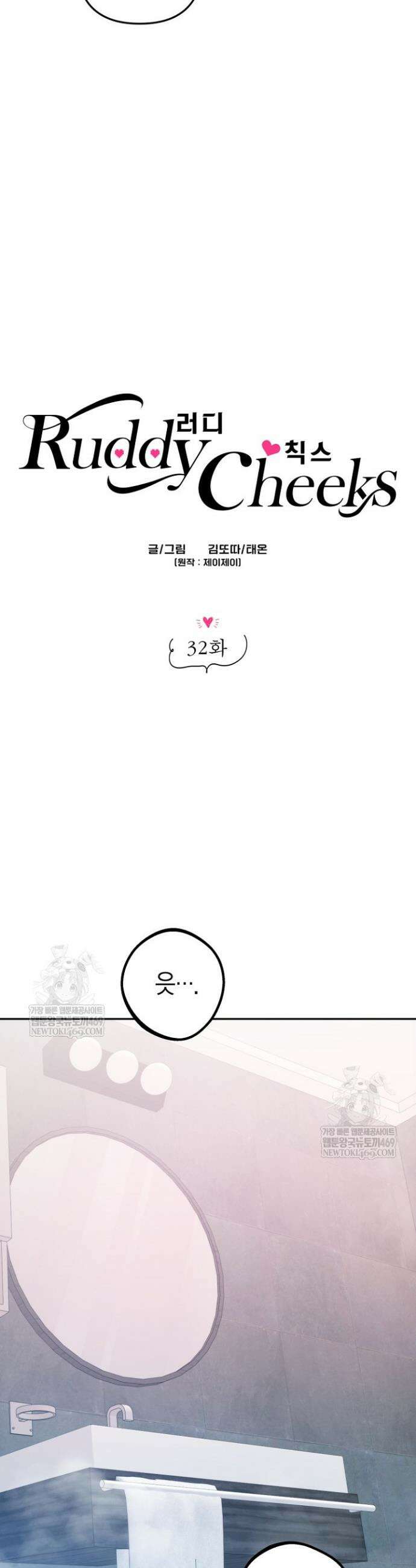 러디 칙스 32화 23
