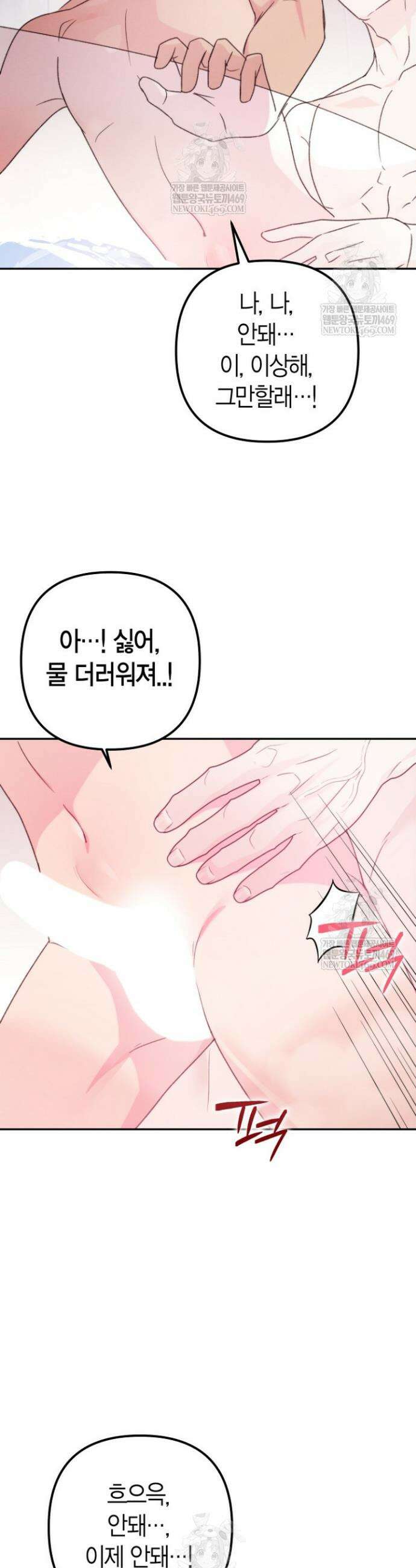 러디 칙스 32화 30