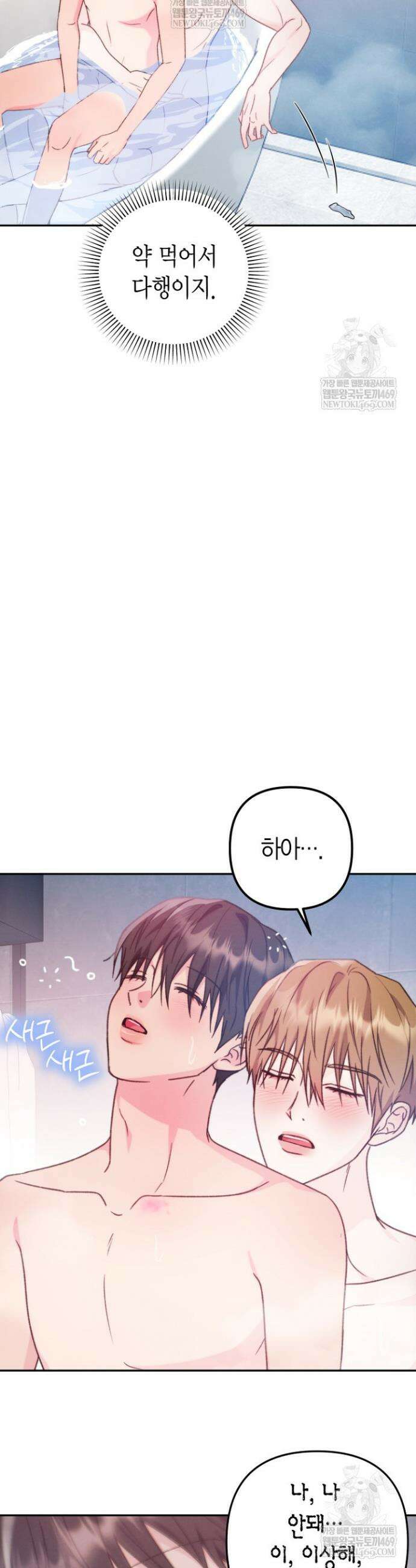 러디 칙스 32화 34