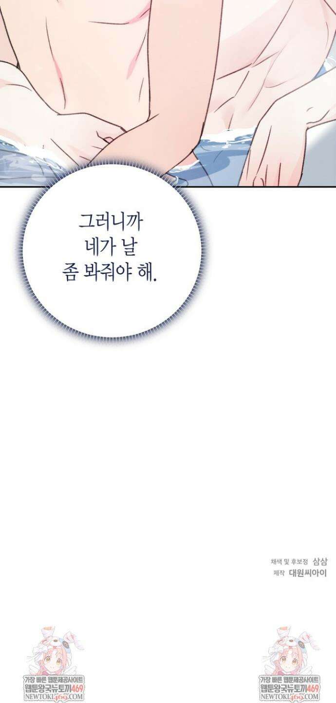 러디 칙스 32화 36