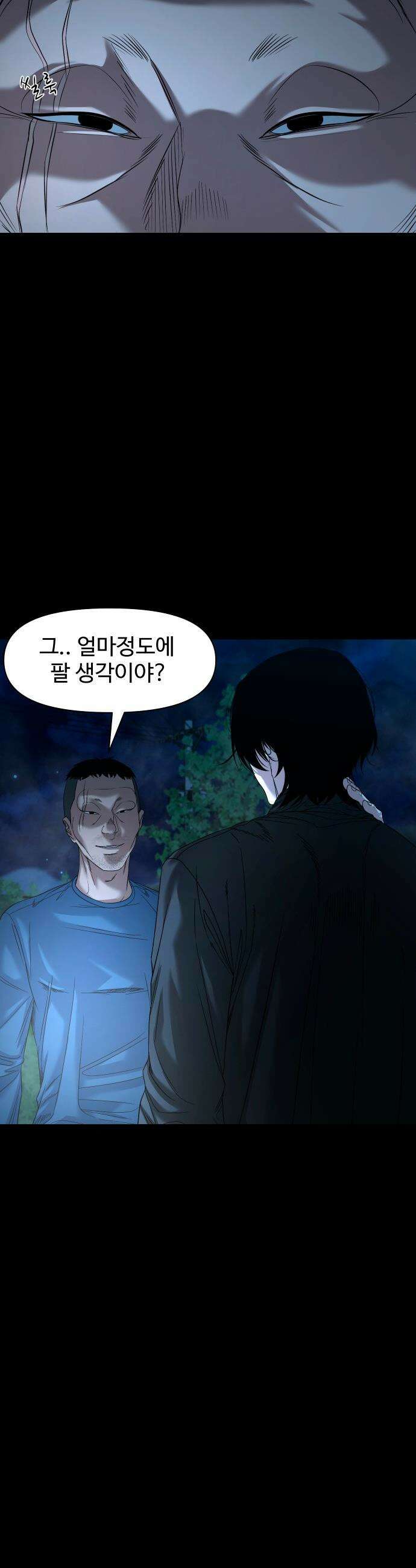 귀촌리 - 87화_실금 2