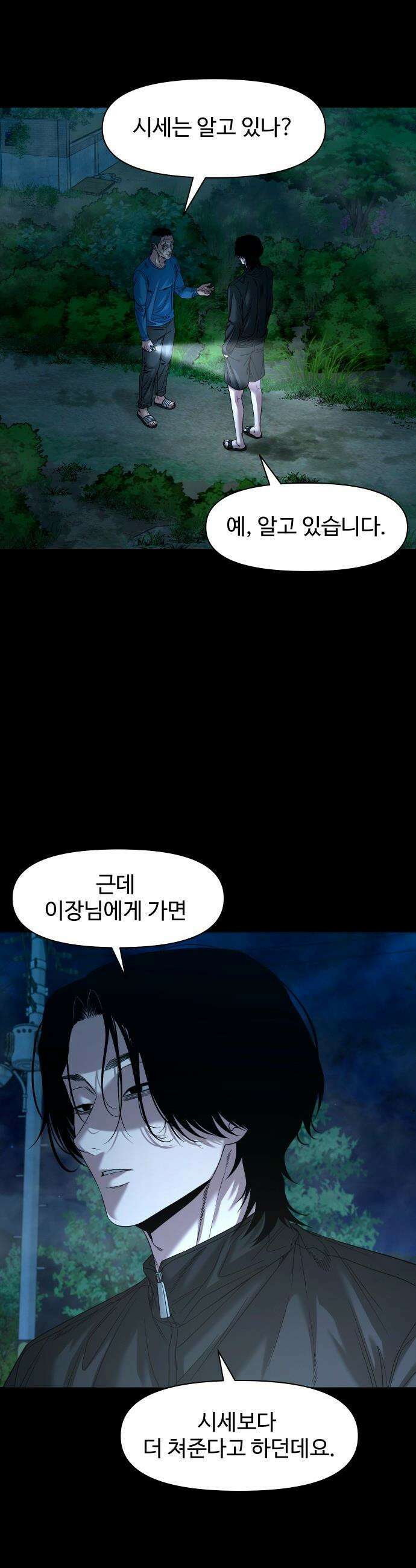 귀촌리 - 87화_실금 3