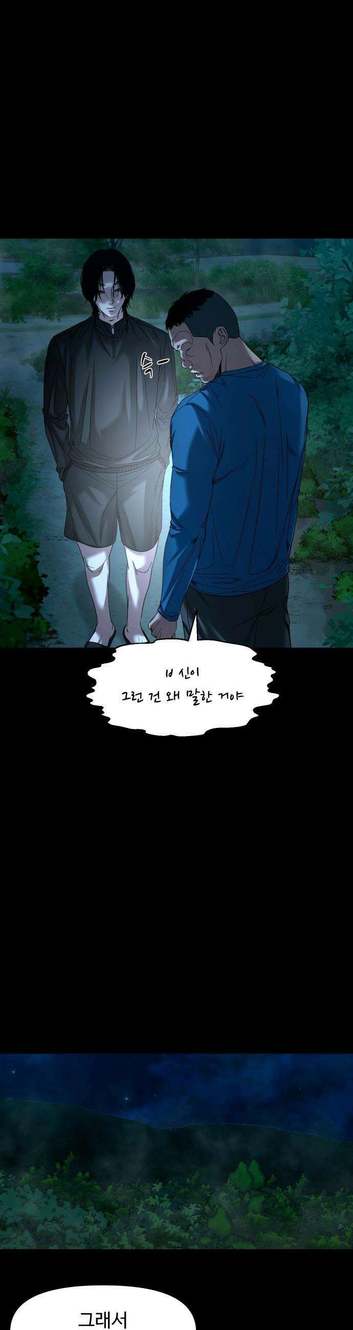 귀촌리 - 87화_실금 5
