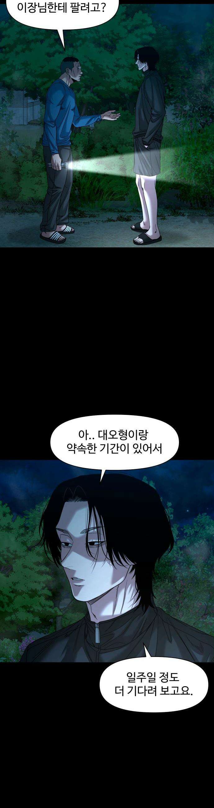 귀촌리 - 87화_실금 6