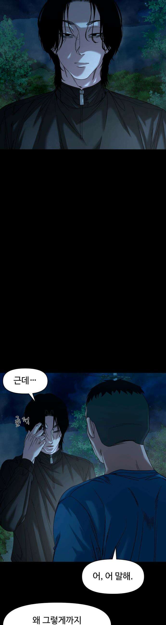 귀촌리 - 87화_실금 8
