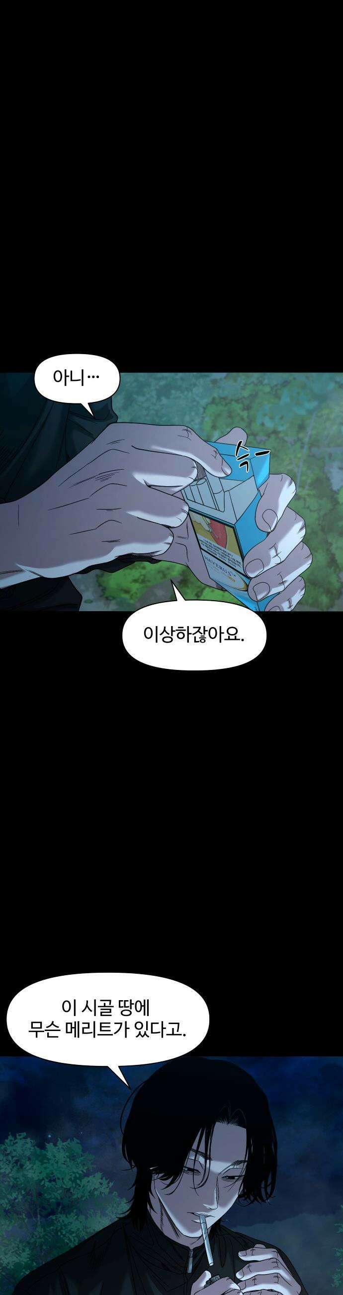 귀촌리 - 87화_실금 10