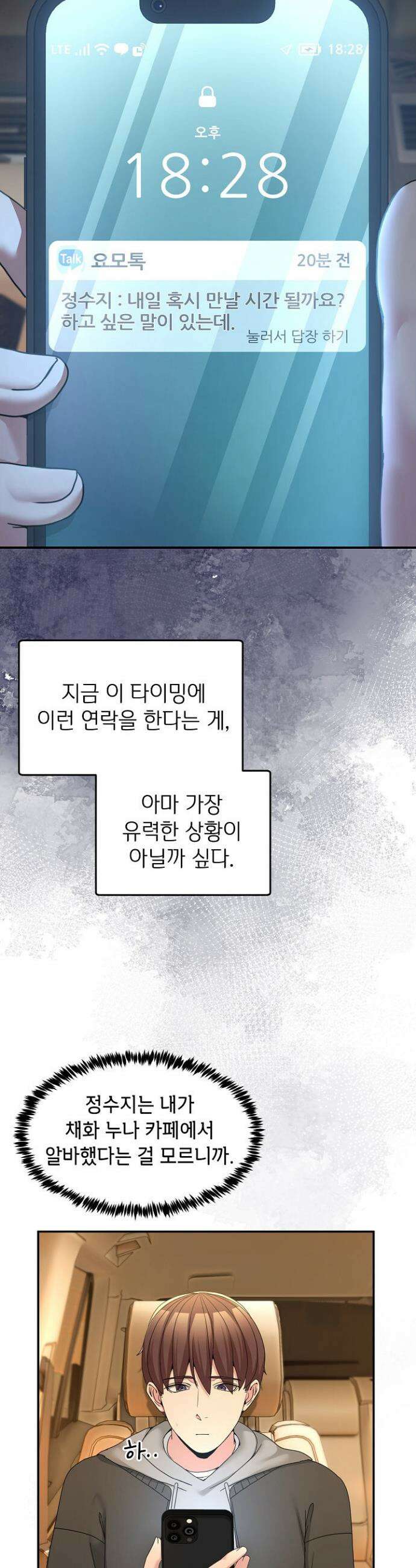 금남톡방 59화 9