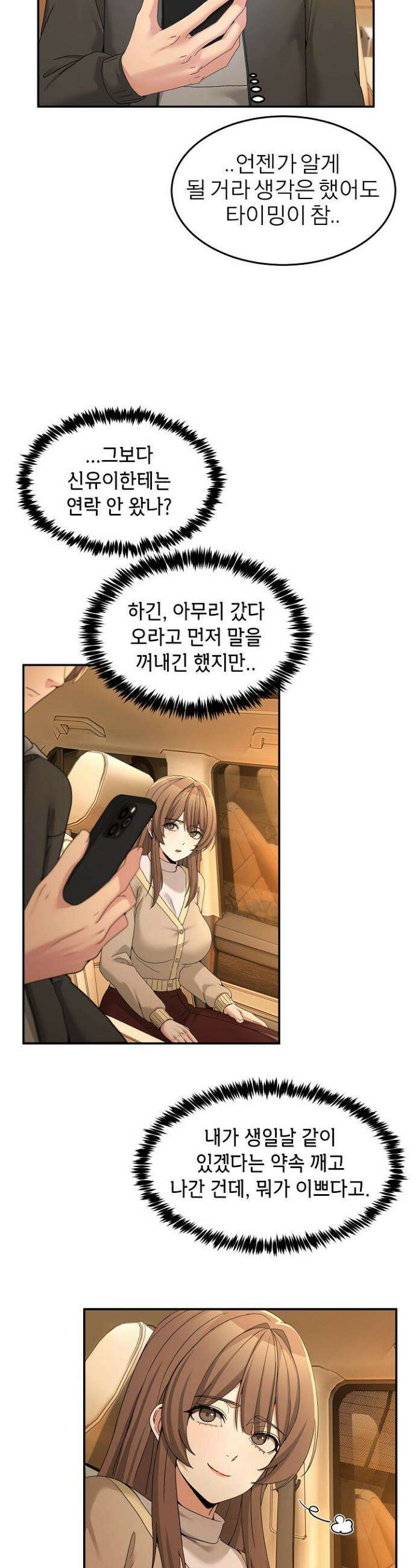금남톡방 59화 10