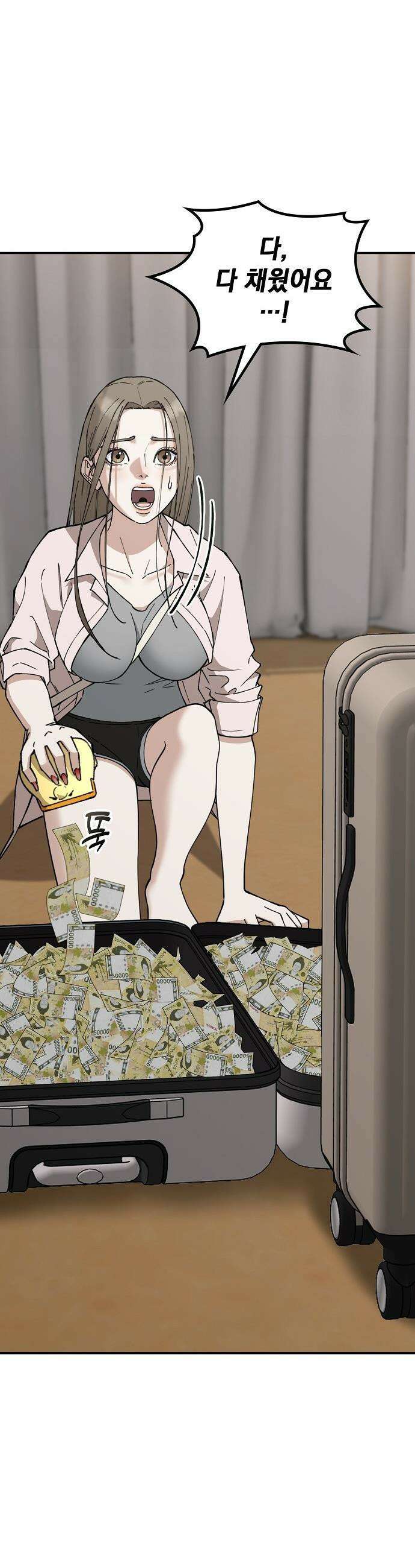 1초에 100만원 - 29화 : 자연희 9 2