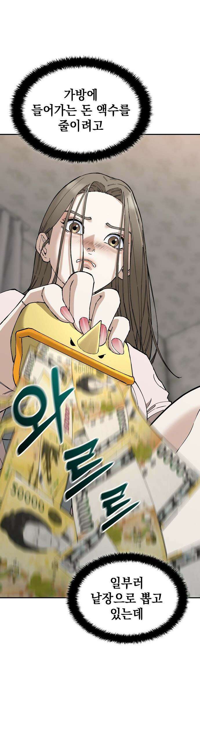 1초에 100만원 - 29화 : 자연희 9 5