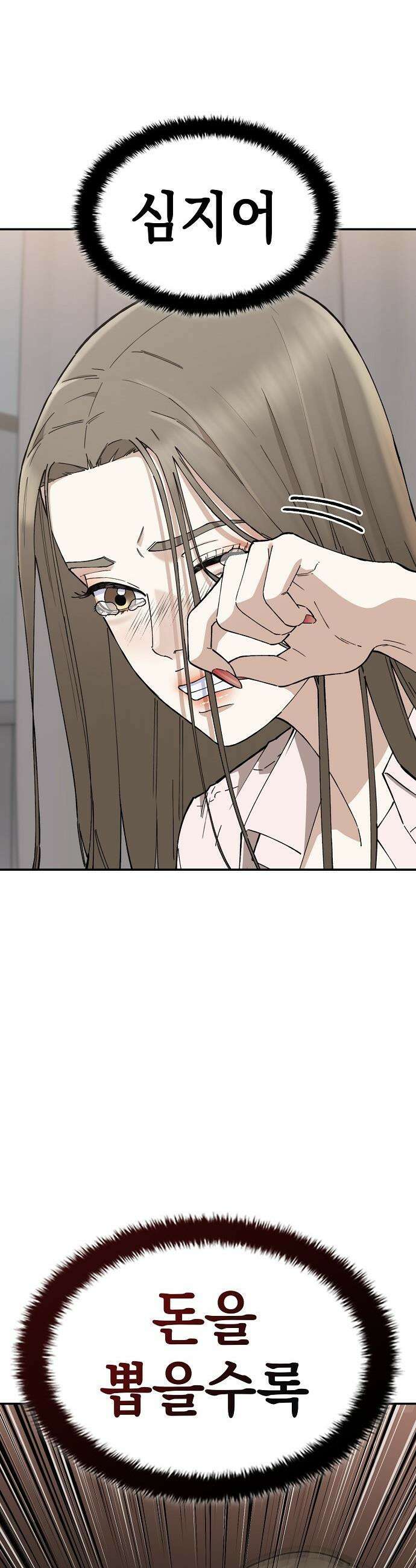 1초에 100만원 - 29화 : 자연희 9 8