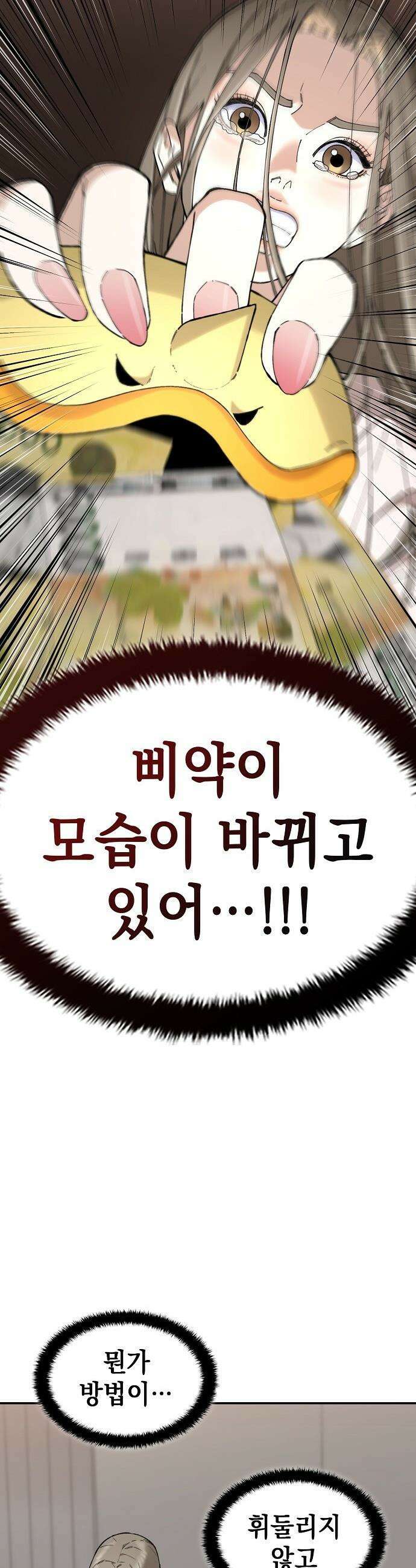 1초에 100만원 - 29화 : 자연희 9 9