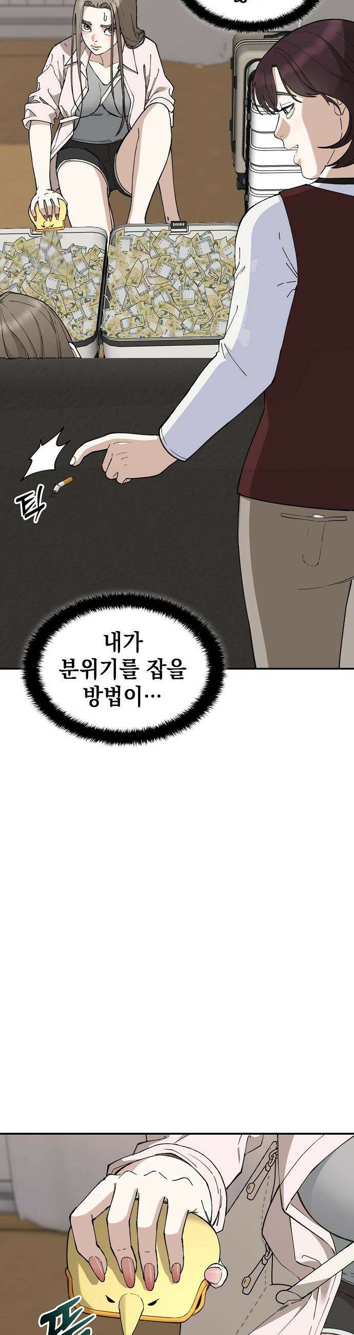 1초에 100만원 - 29화 : 자연희 9 10