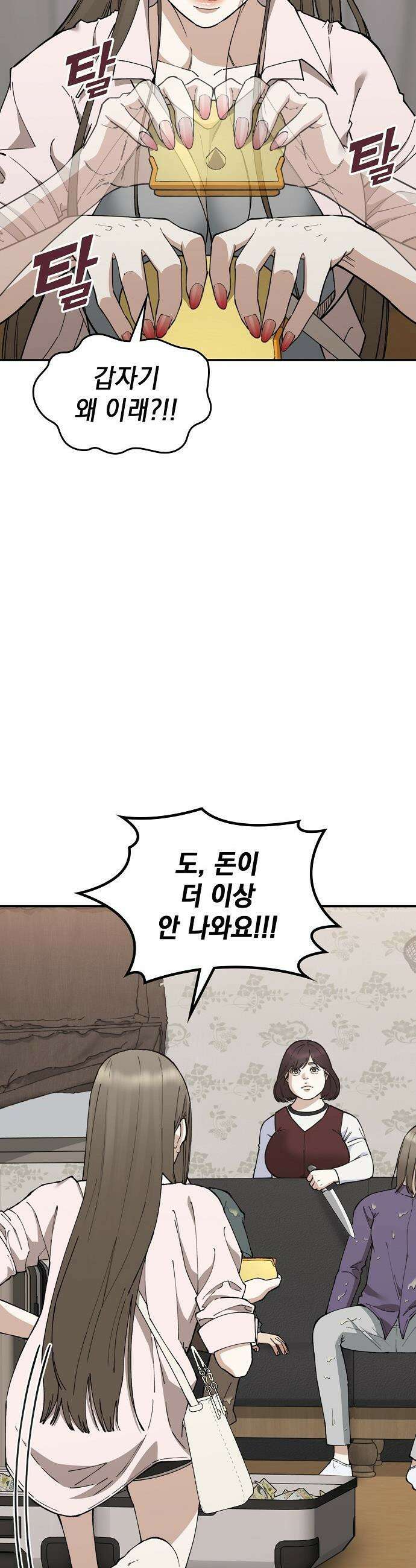 1초에 100만원 - 29화 : 자연희 9 12