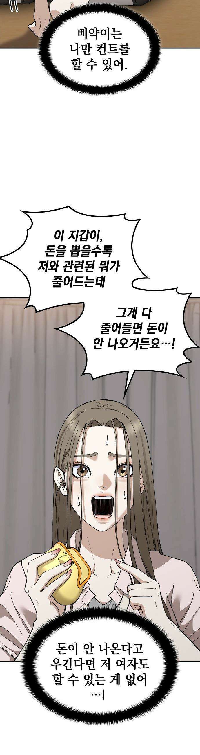 1초에 100만원 - 29화 : 자연희 9 13