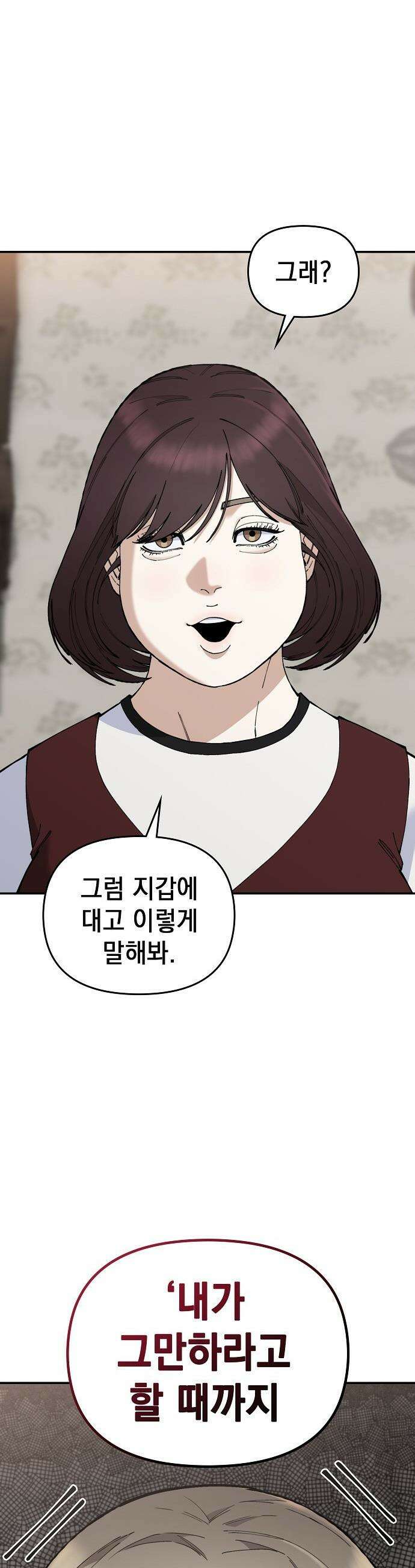 1초에 100만원 - 29화 : 자연희 9 14
