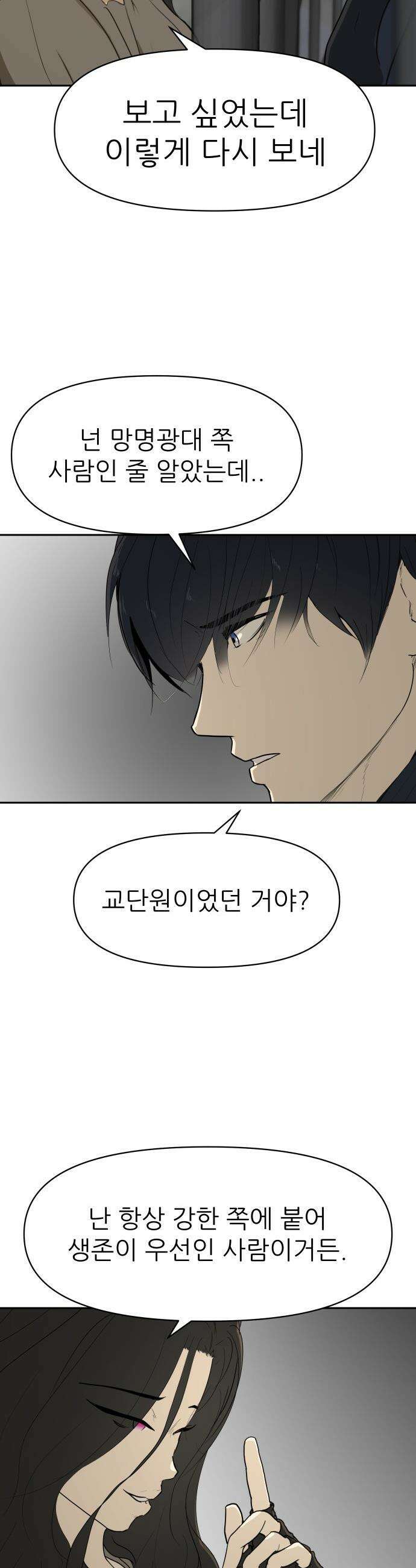 해피 페이스 - 51화 - 탈출 2