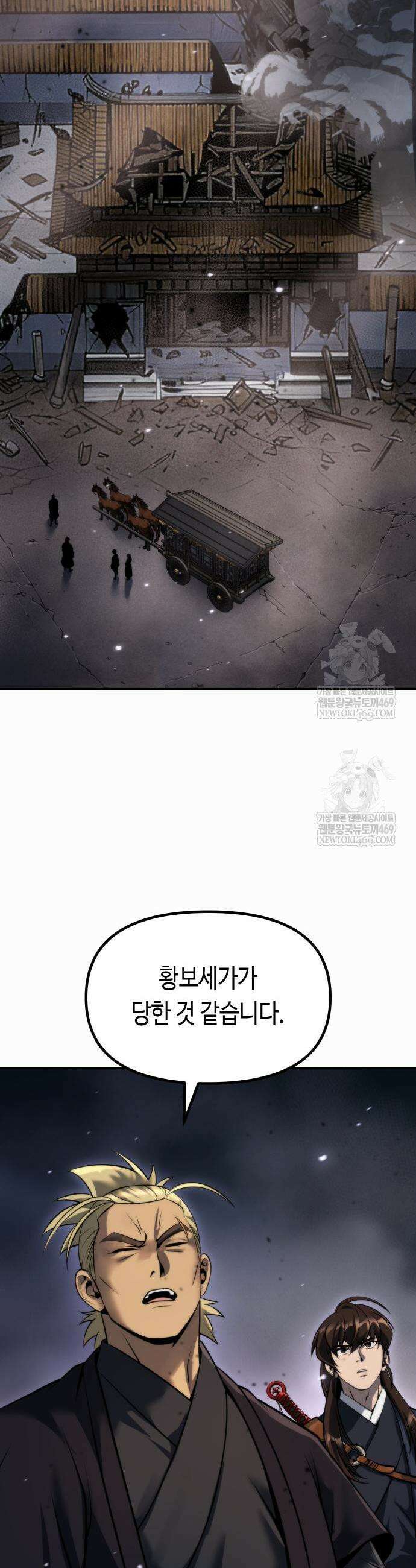 마도전생기 167화 3