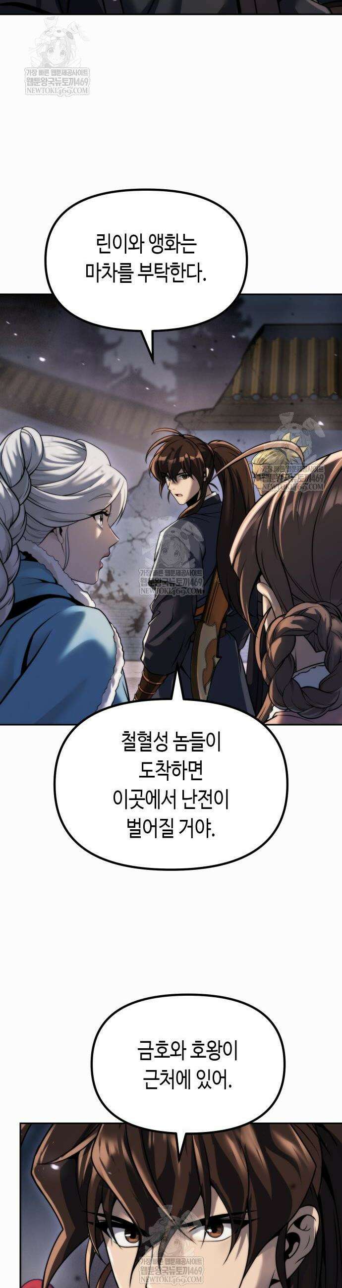마도전생기 167화 4