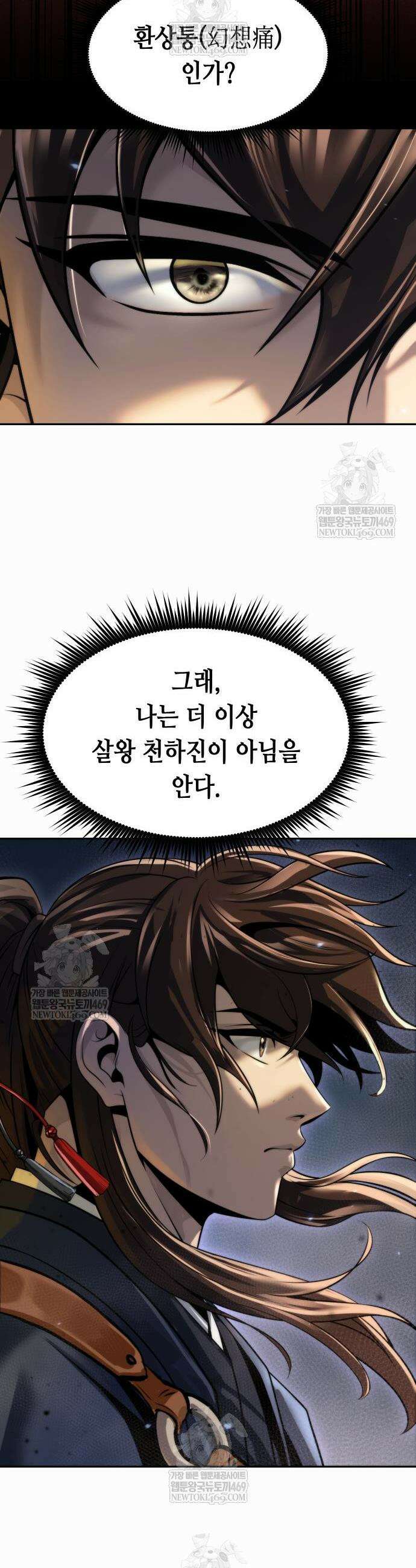 마도전생기 167화 8