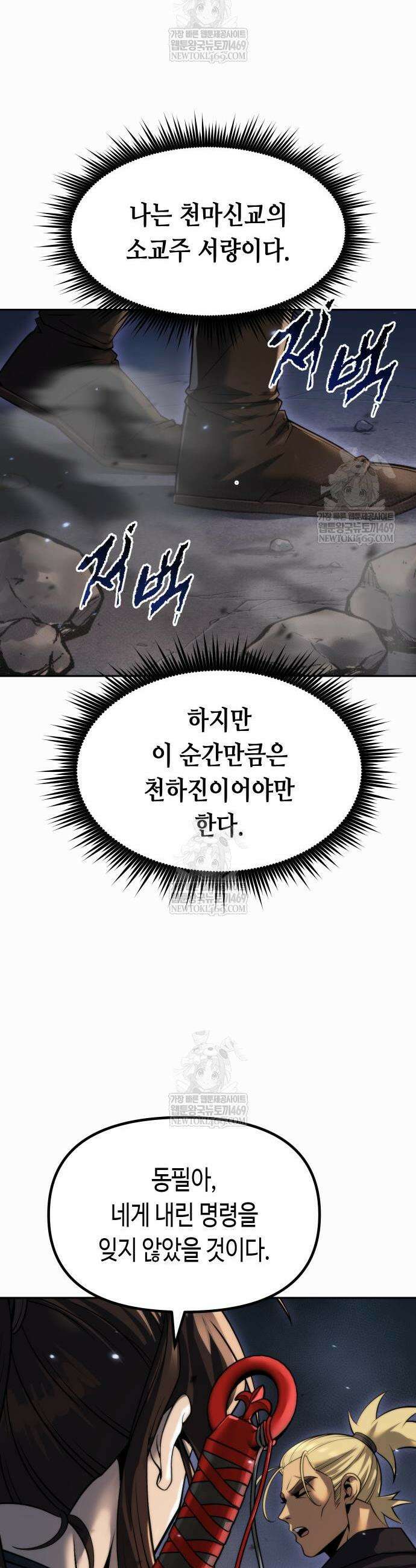 마도전생기 167화 9