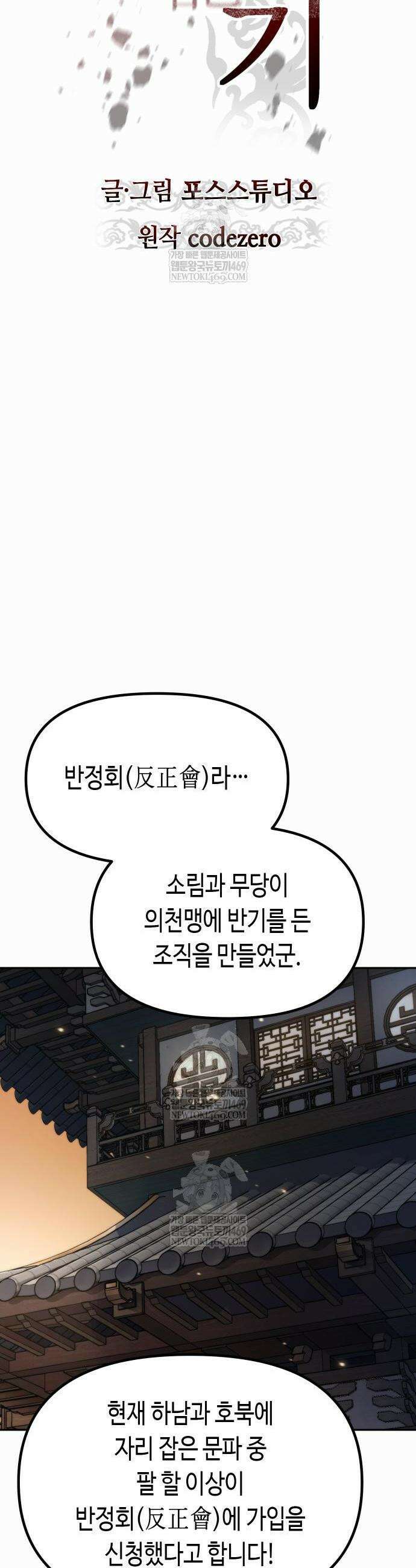마도전생기 167화 12