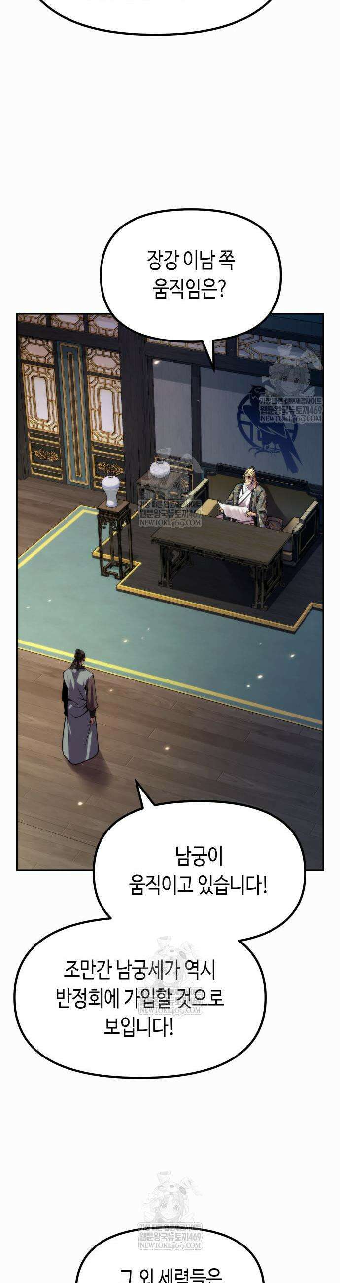마도전생기 167화 13