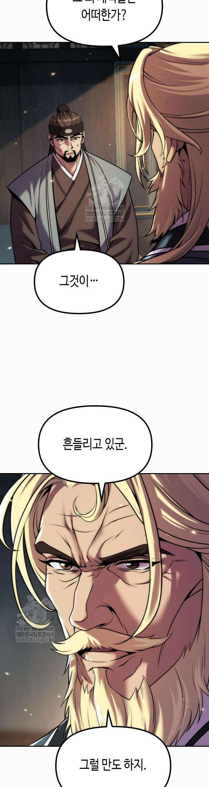 마도전생기 167화 14
