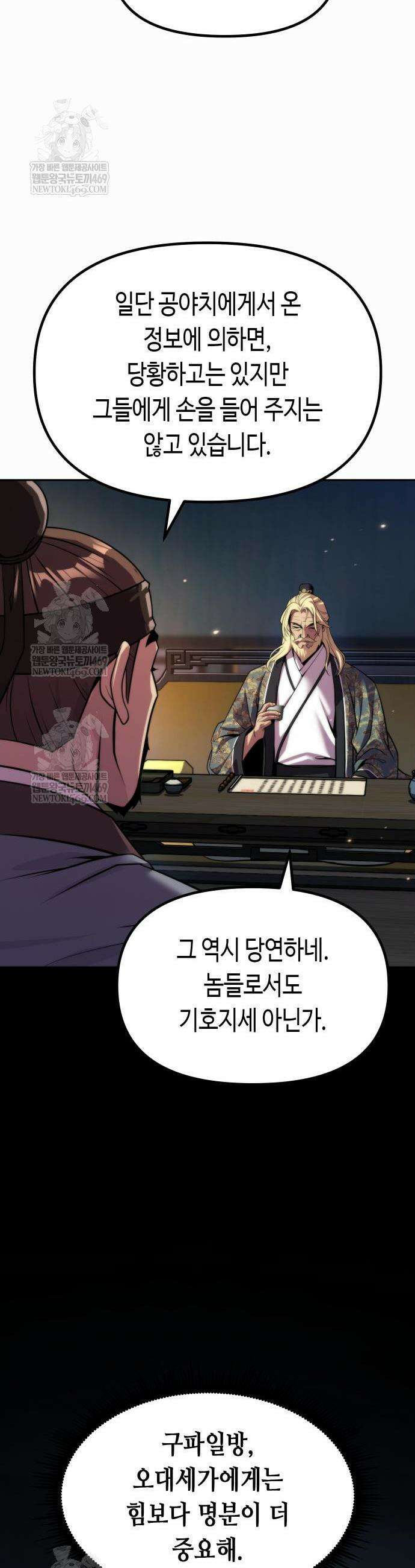 마도전생기 167화 15