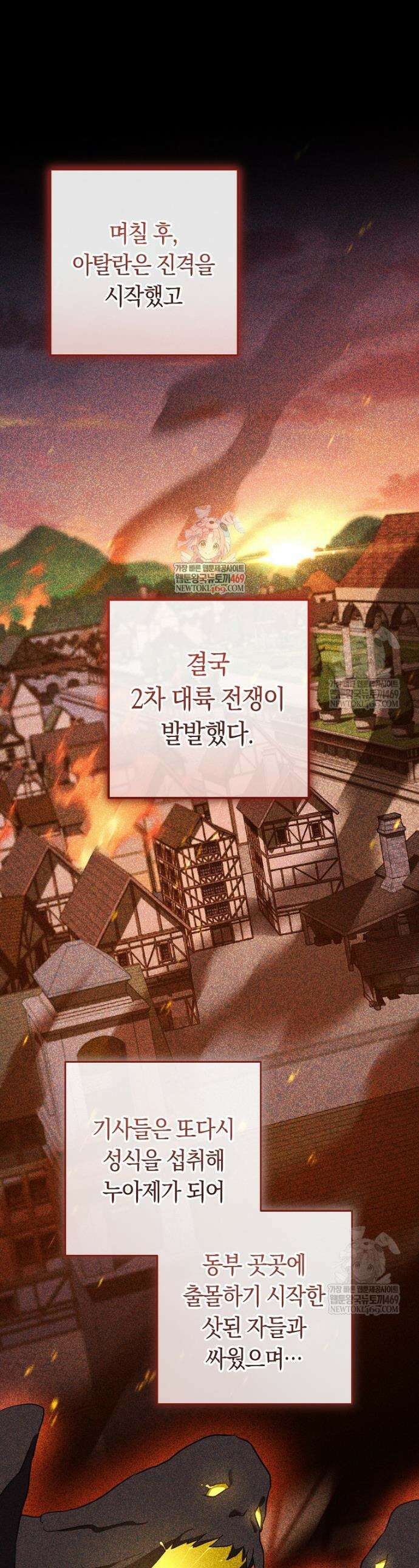 로열 셰프 영애님 214화 1