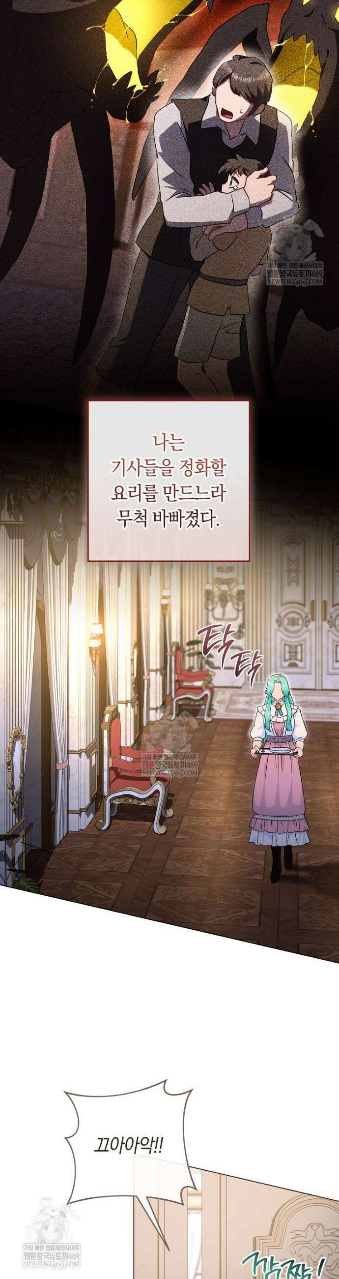 로열 셰프 영애님 214화 2