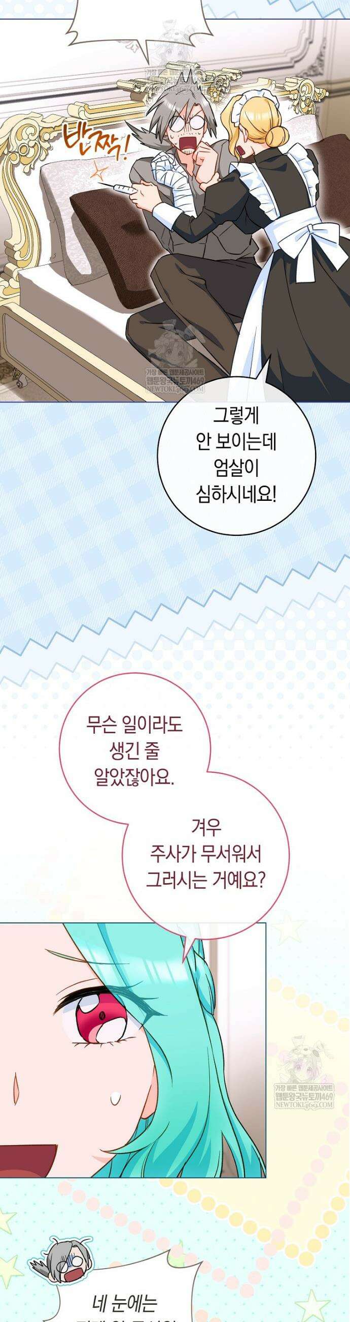 로열 셰프 영애님 214화 4