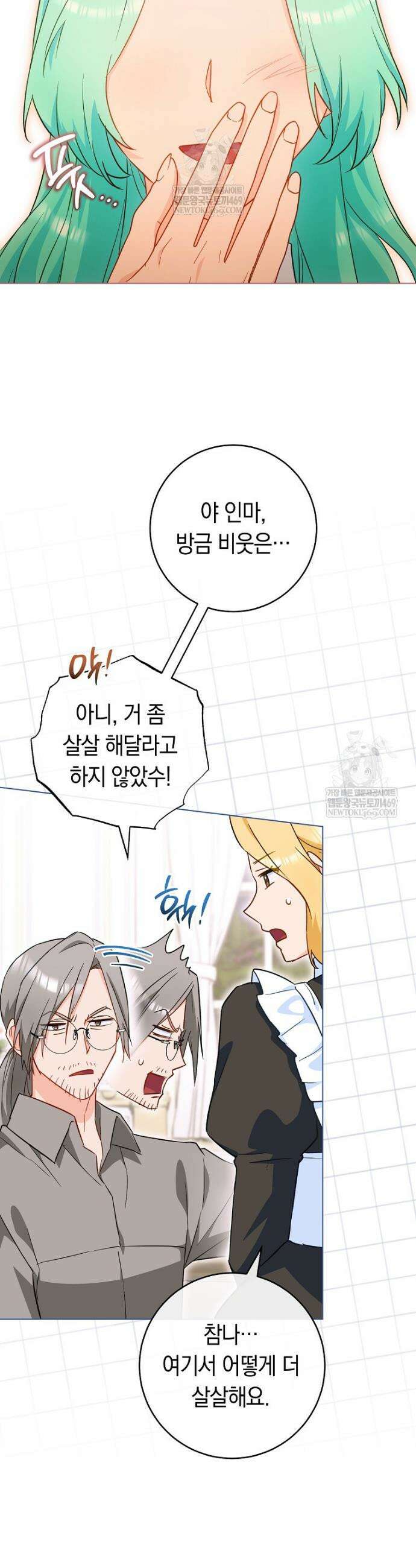로열 셰프 영애님 214화 9