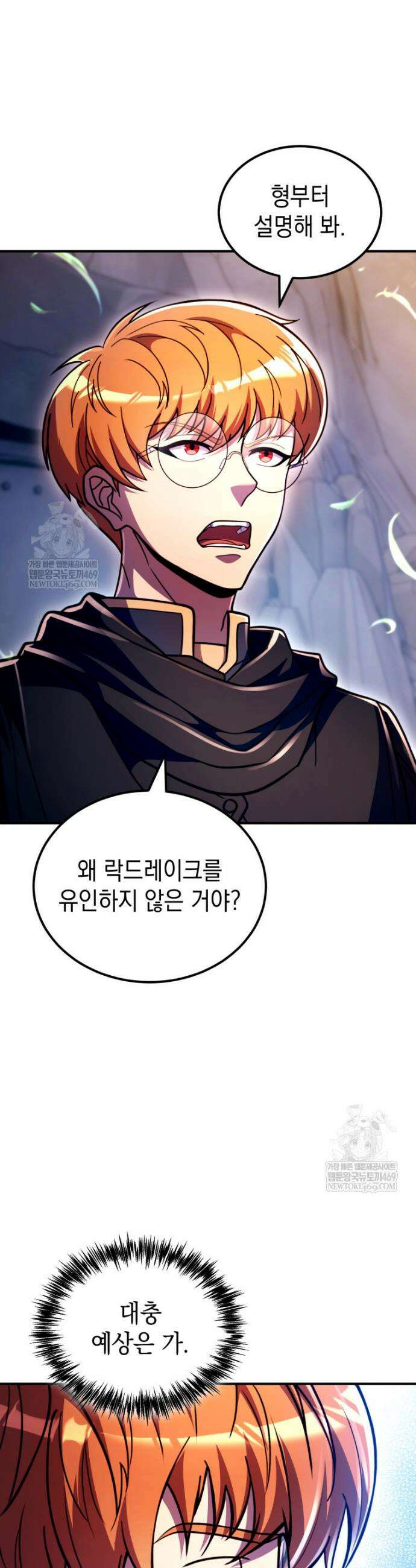 초월급 엑스트라의 공략집(카카오) 53화 3