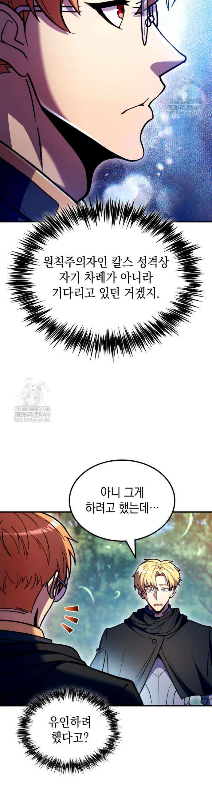 초월급 엑스트라의 공략집(카카오) 53화 4