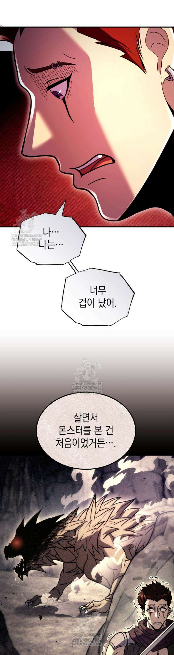 초월급 엑스트라의 공략집(카카오) 53화 6