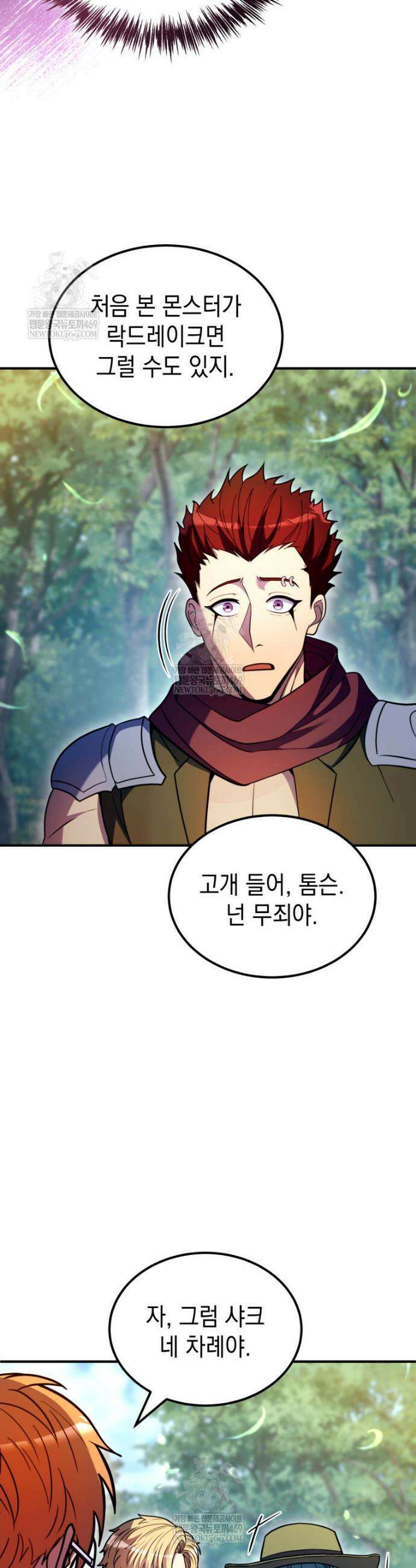 초월급 엑스트라의 공략집(카카오) 53화 10