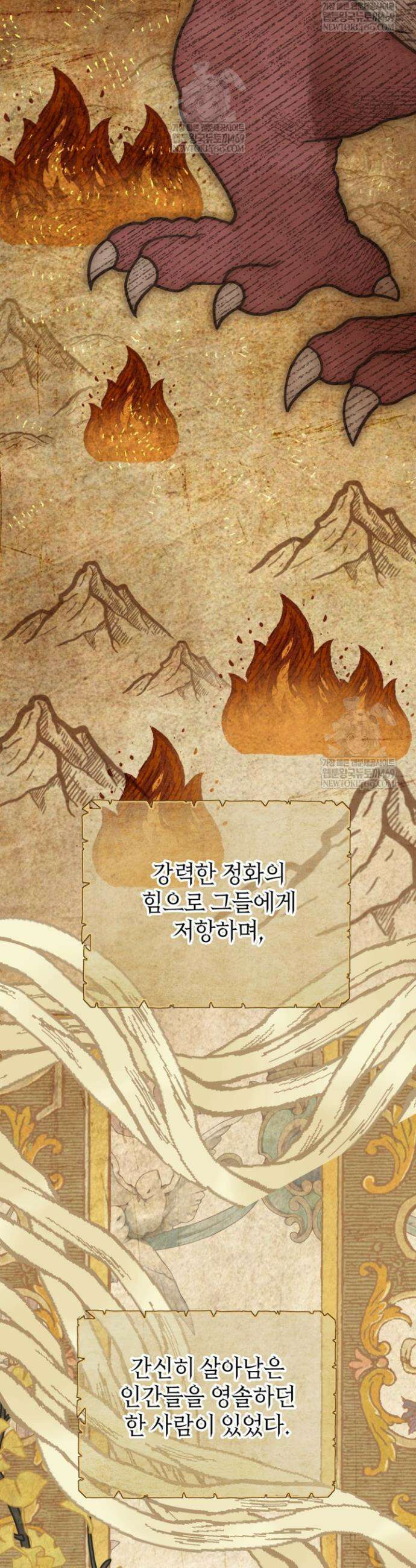 사랑받는 언니가 사라진 세계 115화 3