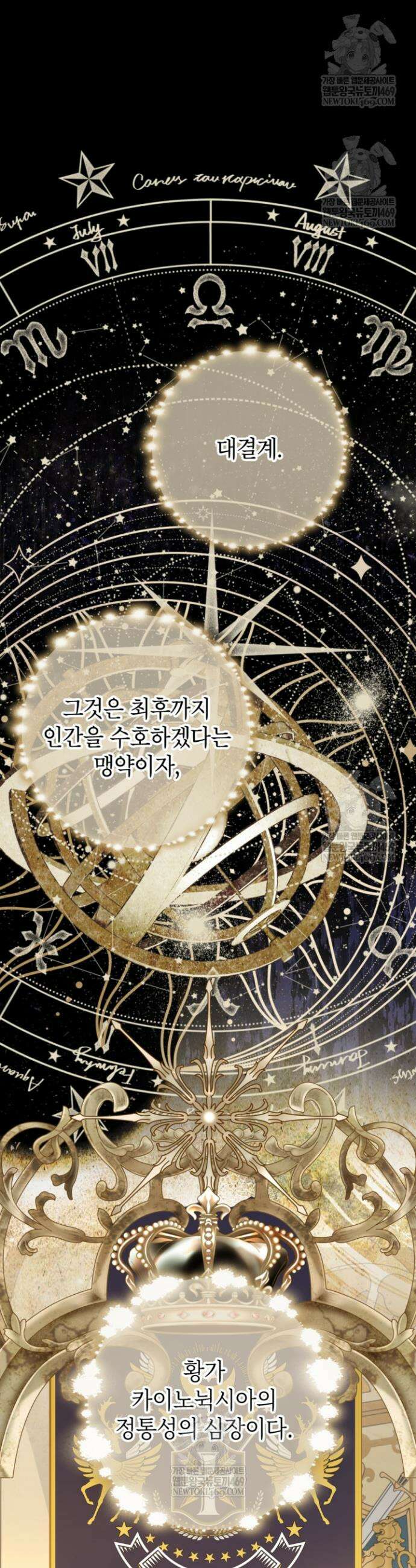 사랑받는 언니가 사라진 세계 115화 7