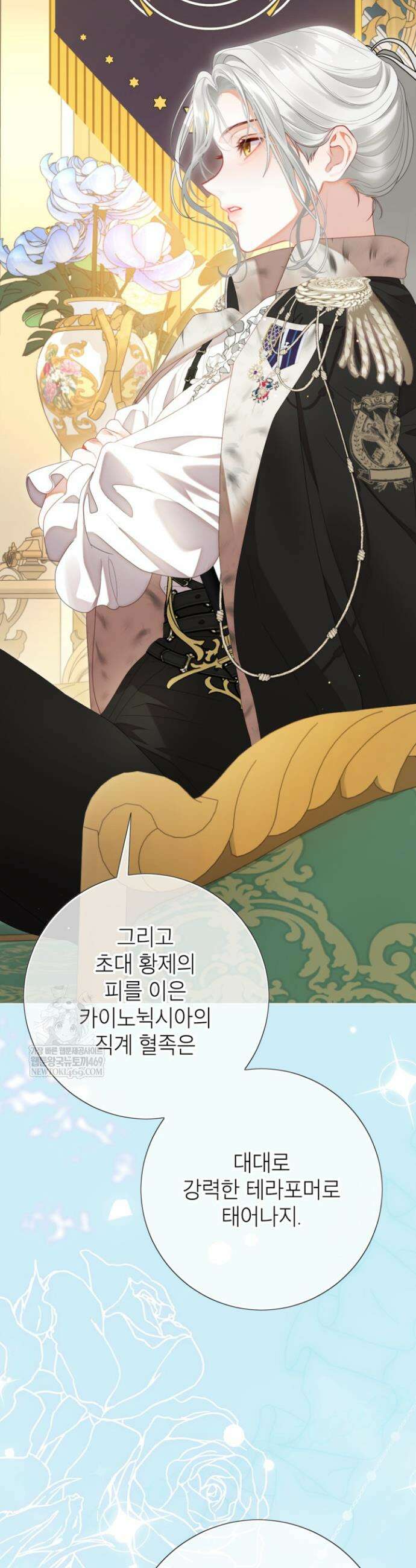 사랑받는 언니가 사라진 세계 115화 8