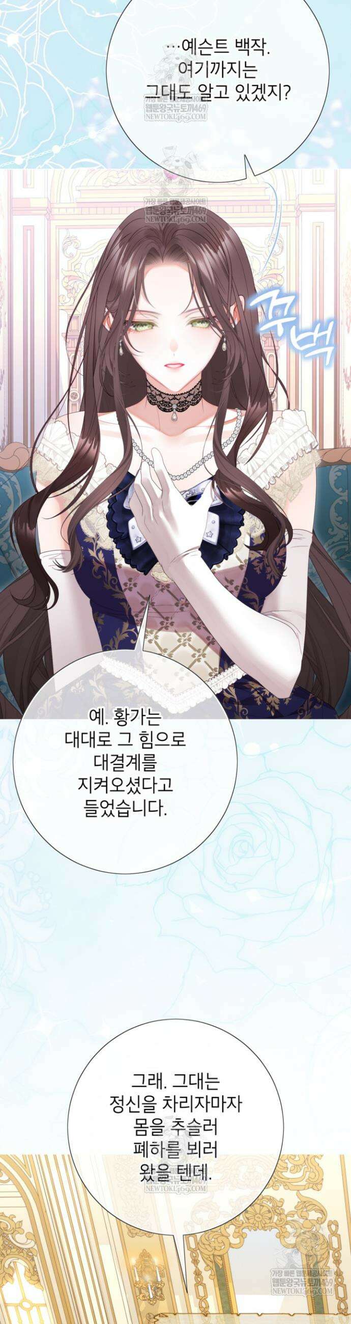 사랑받는 언니가 사라진 세계 115화 9