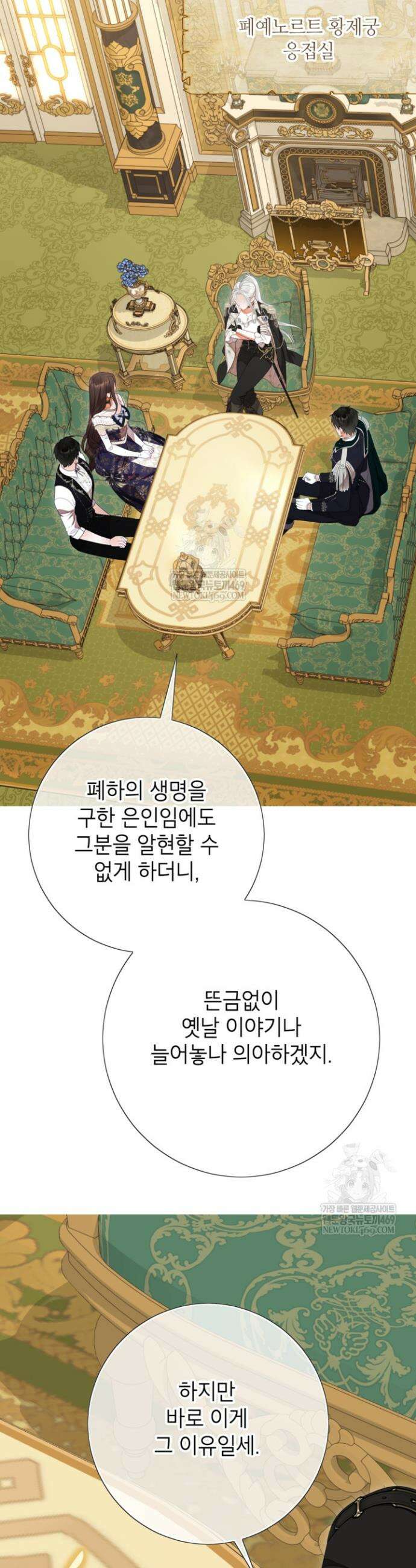 사랑받는 언니가 사라진 세계 115화 10