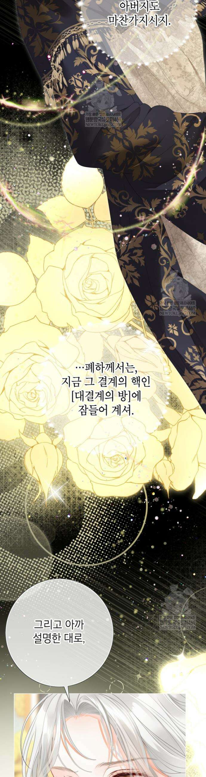사랑받는 언니가 사라진 세계 115화 12