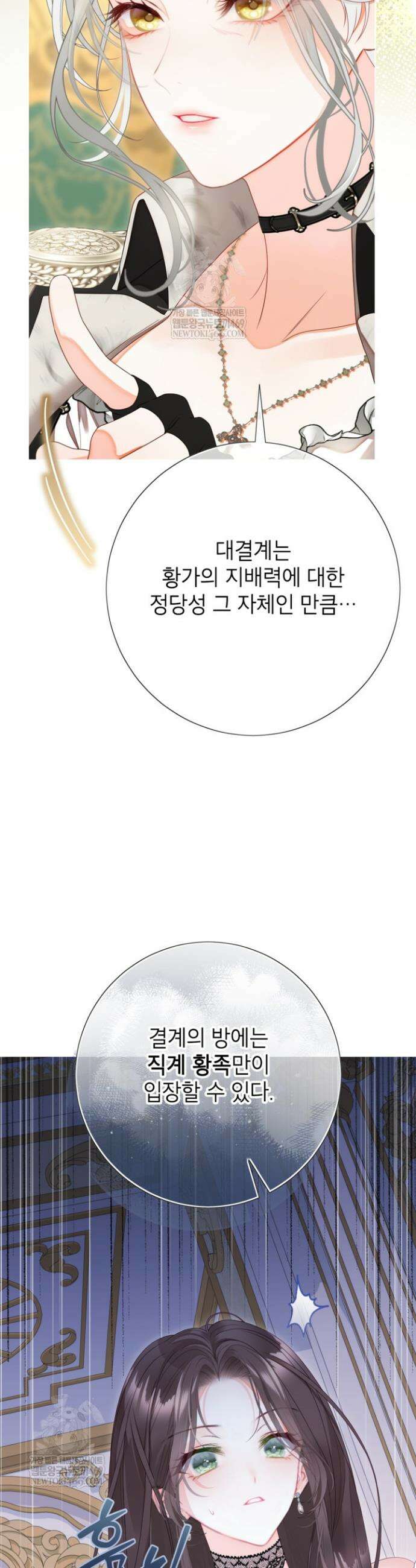 사랑받는 언니가 사라진 세계 115화 13