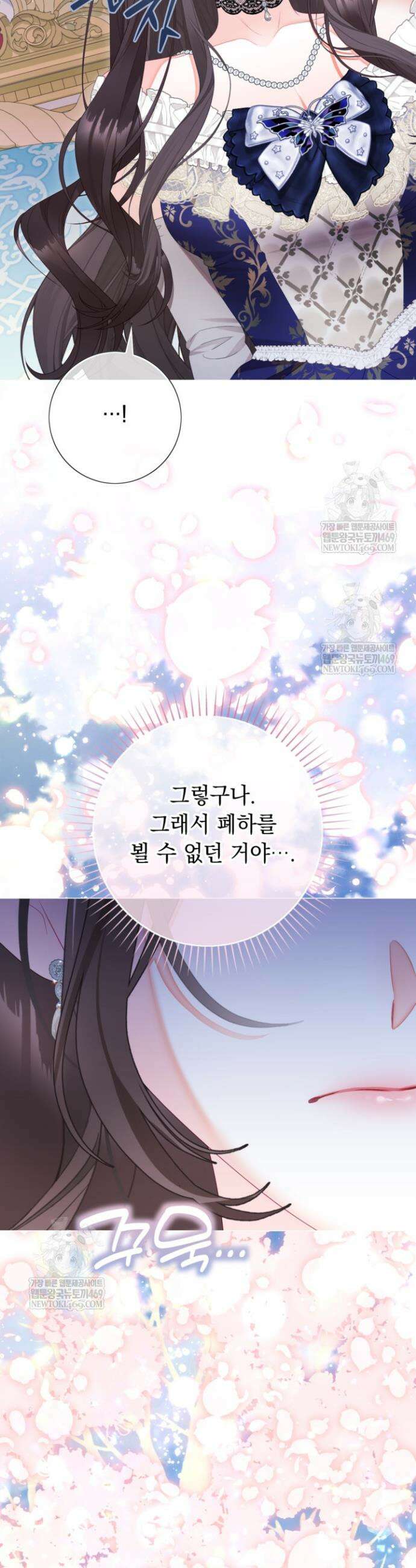 사랑받는 언니가 사라진 세계 115화 14