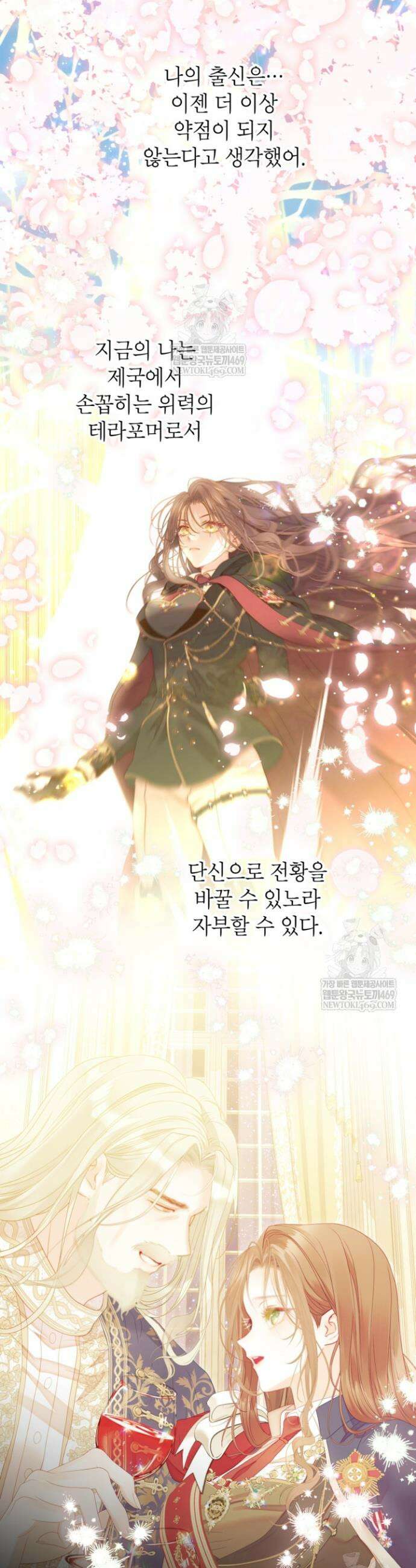사랑받는 언니가 사라진 세계 115화 15